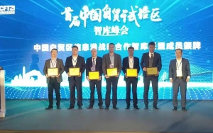 首屆中國自貿(mào)試驗(yàn)區(qū)智庫峰會(huì)舉辦，臣通獲聘成為智庫聯(lián)盟成員