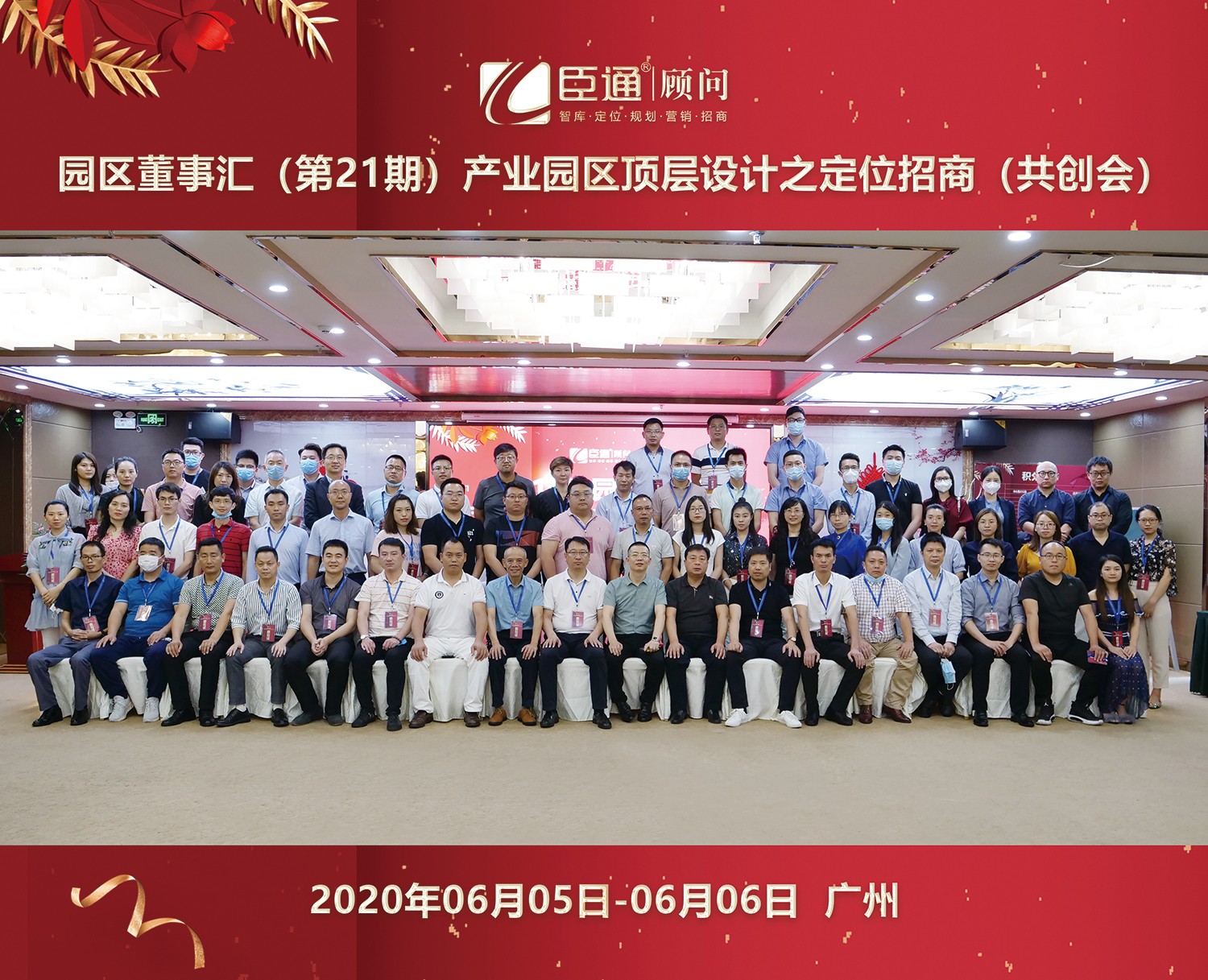 共創(chuàng)共享，破局招商，第21期園區(qū)董事匯圓滿落幕！