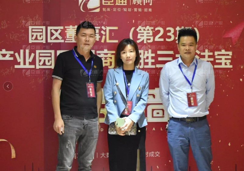 實(shí)戰(zhàn)落地，招商致勝，第23期園區(qū)董事匯圓滿落幕！